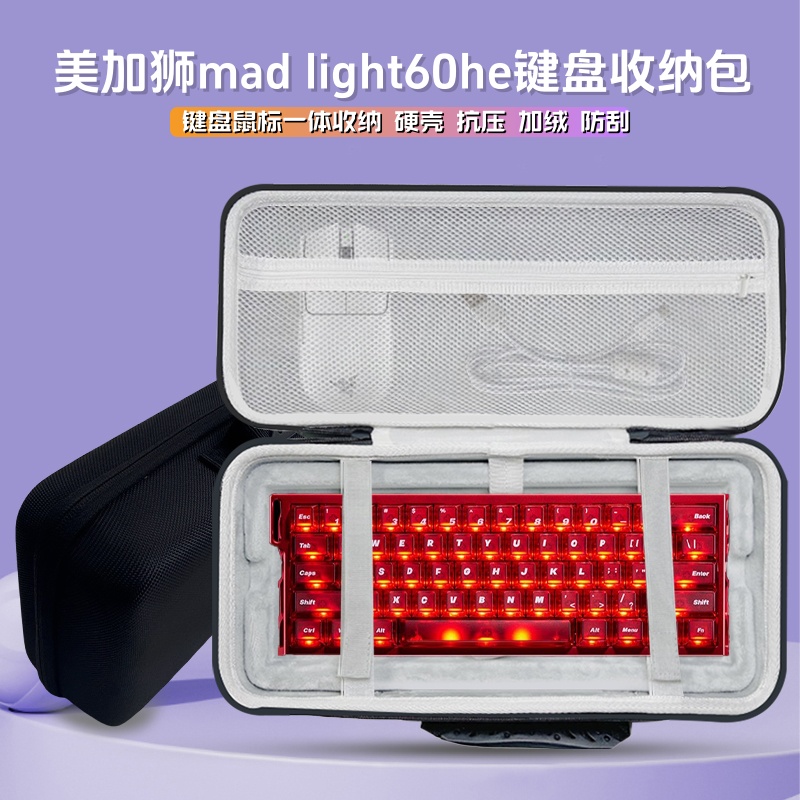 适用美加狮mad light60he键盘收纳包60键盘鼠标一体收纳盒外设包