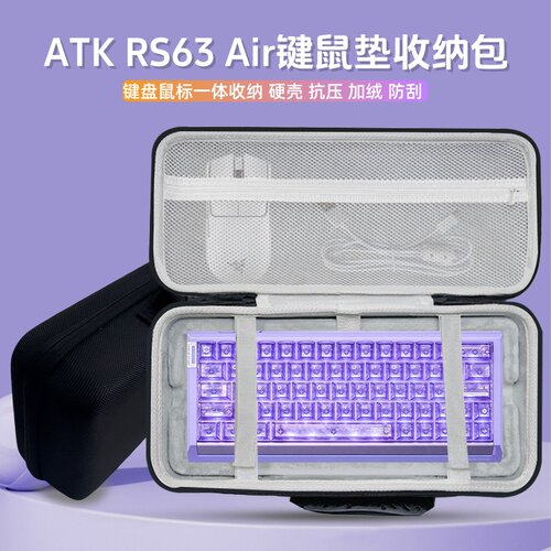 适用ATK rs63air键盘收纳包电竞外设键盘鼠标一体收纳包硬壳抗压
