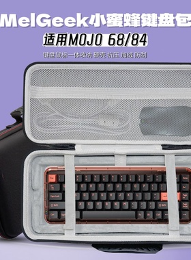 适用小蜜蜂mojo68/84键盘收纳包68 84键专用键鼠一体收纳包硬壳箱