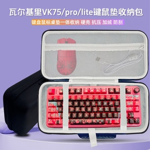 适用瓦尔基里VK MAG75//pro/lite键盘收纳包81键鼠垫一体收纳盒