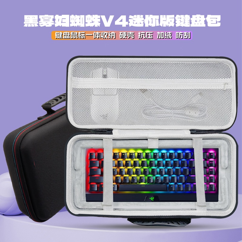 适用雷蛇黑寡妇蜘蛛V4迷你版mini键盘收纳包标准版键鼠一体收纳盒