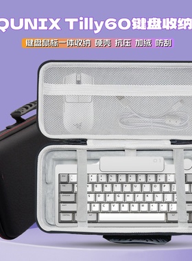 适用IQUNIX Tilly60键盘收纳包60配列机械键盘鼠标一体收纳包硬壳