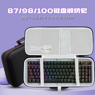 87/98/100键盘收纳包机械键盘一体收纳盒硬壳98配列外设收纳包