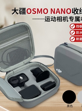 适用dji大疆osmo nano收纳包运动相机迷你收纳盒vlog摄像机收纳包
