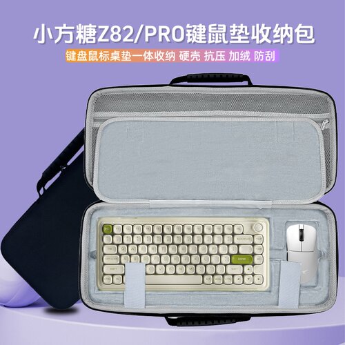 达尔优小方糖Z82/PRO键盘收纳包