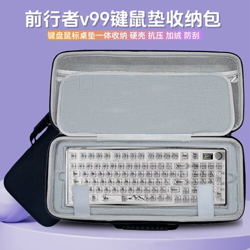 前行者v99冰糖甜心键盘收纳包
