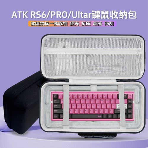 适用ATKRS6/PRO/ULTRA键盘收纳
