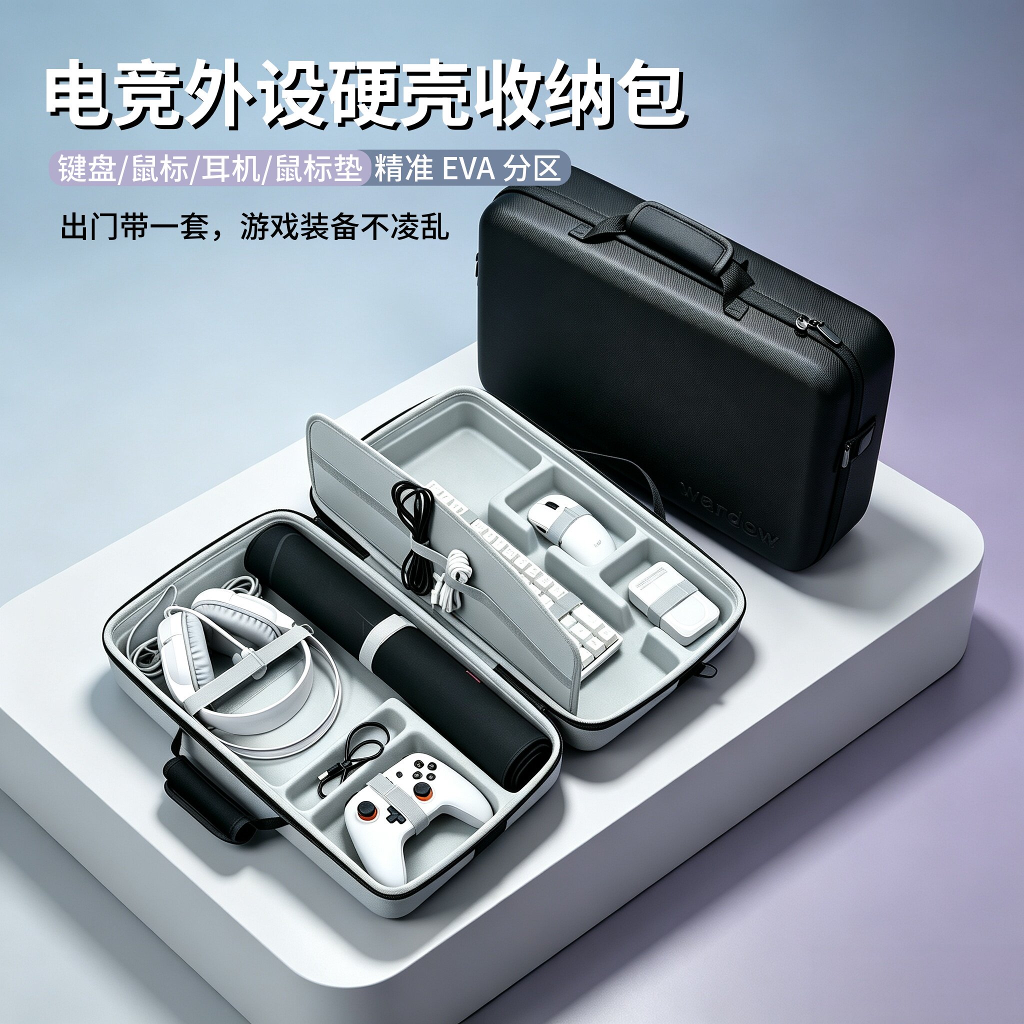 电竞外设三合一收纳包键盘鼠标耳机一体式收纳包鼠标垫硬壳便携包图片