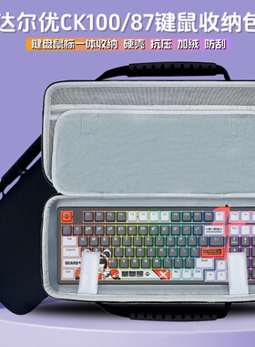 适用达尔优cK100键盘收纳包98键机械键盘鼠标一体收纳包外设保护