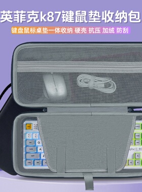 适用英菲克k87键盘鼠标一体收纳包87键盘鼠标一体收纳外设收纳盒