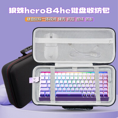狼蛛hero84he键盘收纳包