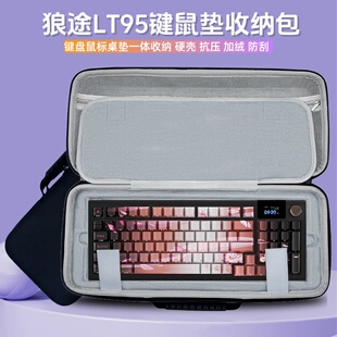 适用狼途LT95/104/75/84/600键盘收纳包95键盘鼠标一体收纳盒硬壳