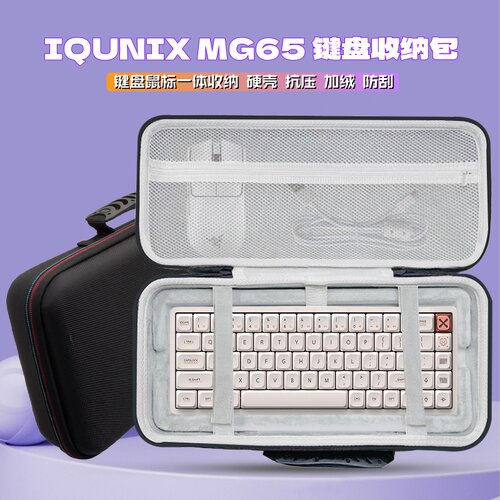适用IQouisMG65键盘收纳包