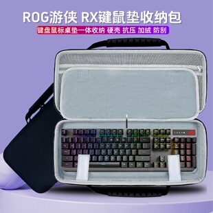 适用ROG游侠RX键盘包游侠2 RX键盘鼠标一体收纳包鼠标垫收纳硬盒