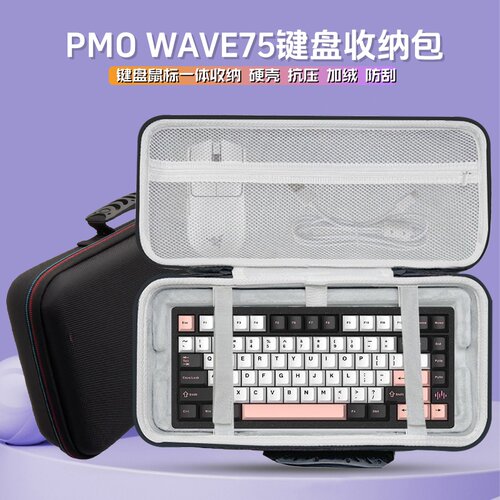 适用PMOWAVE75键盘收纳包