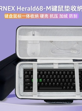 适用ZIRNEX Herald68-M键盘鼠标一体收纳包68键机械键盘包外设箱