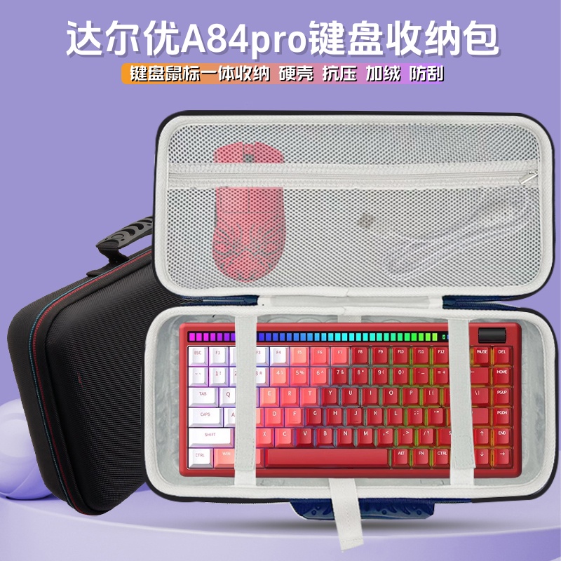 适用达尔优A84pro键盘收纳包84键机械磁轴键鼠一体收纳包外设包