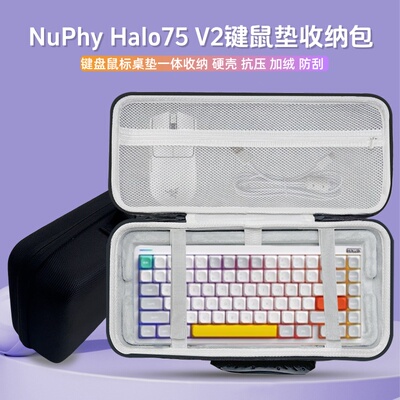适用NuPhy Halo75 V2键盘收纳包75配列键鼠一体收纳盒外设硬壳包