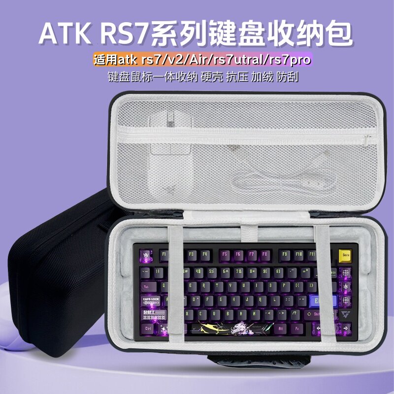 艾泰克ATKRS7/pro键鼠收纳包图片