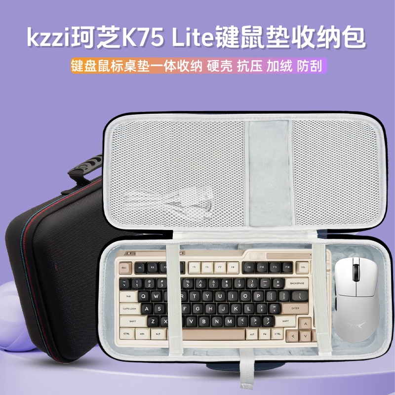 适用kzzi珂芝K75 Lite键盘鼠标收纳包75配列键盘收纳外设保护箱硬