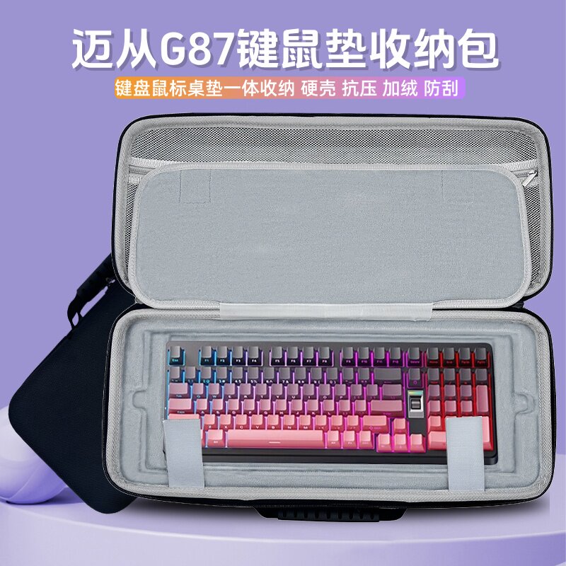 适用迈从g87 v2键盘鼠标一体收纳包外设收纳87键盘鼠标垫一体收纳图片