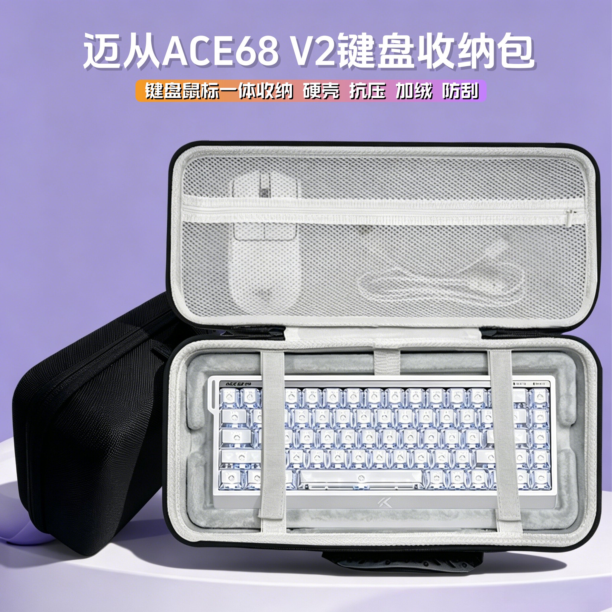 适用迈从ACE68 V2键盘收纳包68键盘鼠标垫一体收纳盒硬壳外设保护图片