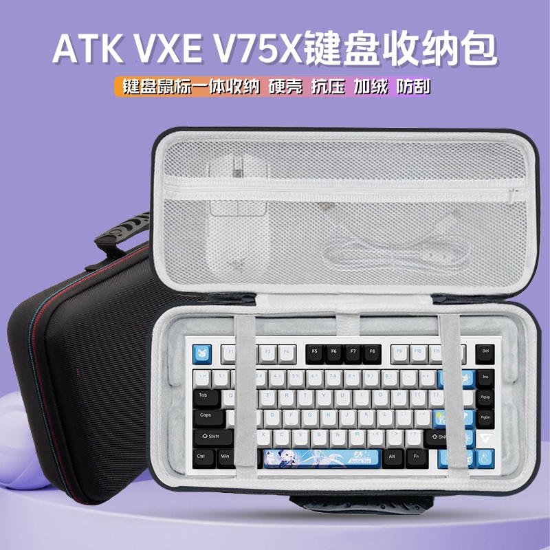 适用ATKVXEV75X键盘收纳包