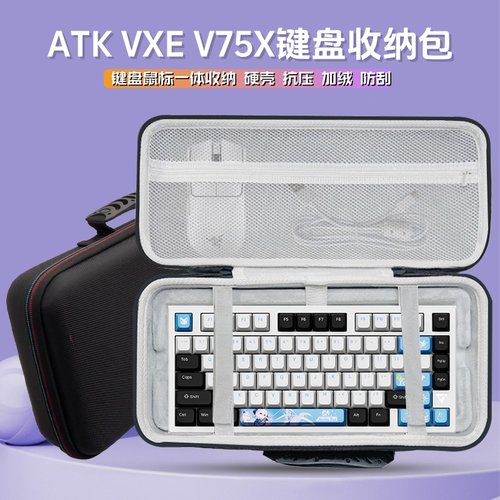 适用ATKVXEV75X键盘收纳包