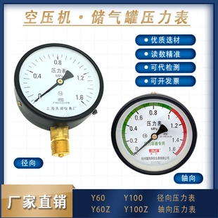 Y100Z安全阀配套压力表 轴向表面Y60Z 储气罐径向表面Y60 Y100