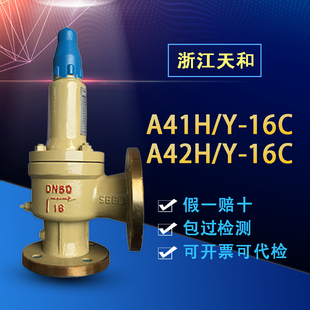 16C 油水泄压阀A41H A42Y 全启式 立特浙江天和安全阀弹簧微启