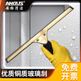 安格铜质玻璃刮擦玻璃神器保洁专用涂水器酒店窗户清洁工具刮水器