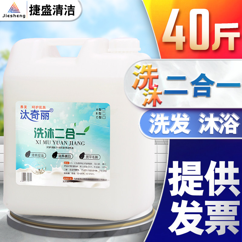 沐浴露大桶装酒店宾馆专用洗发水洗沐二合一40斤大桶大容量20公斤
