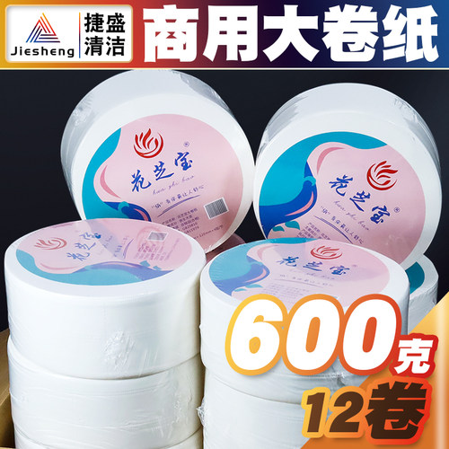 大盘纸厕纸花芝宝酒店商用卫生纸