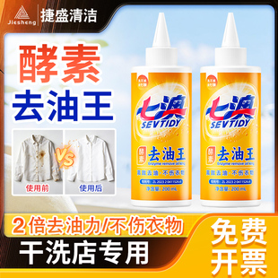 七澳去油王衣服去油污渍清洗剂油迹强力去除祛顽固老油斑清洁剂