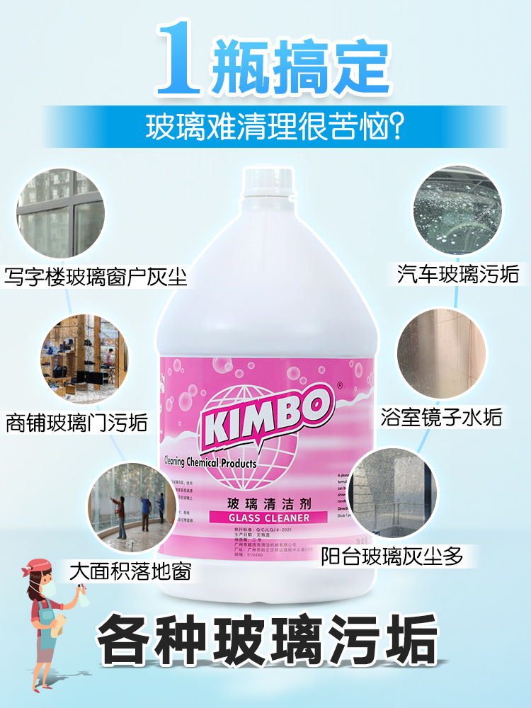 超洁亮KIMBO玻璃清洁剂汽车酒店玻璃水免过水增量去污大桶3.8L