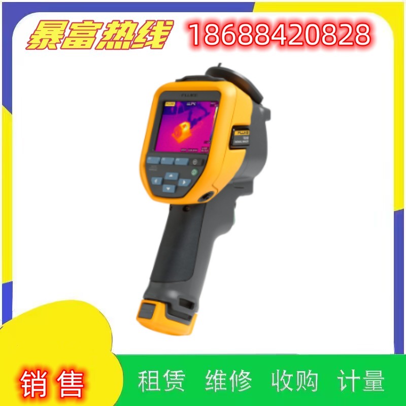 出售福禄克测温TiS10/20/40/45/50/55/60/65/75红外热成像仪回收