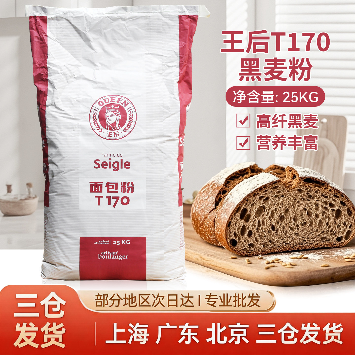 黑全麦面包王后石磨T170黑麦粉 代替伯爵T170裸麦粉全麦