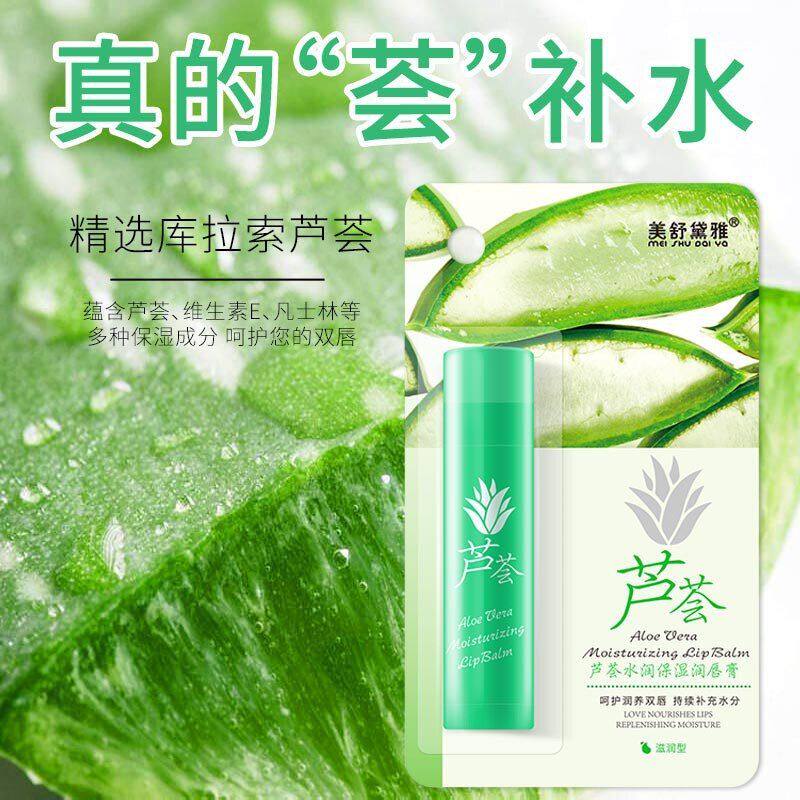 美舒黛雅芦荟润唇膏持久保湿滋润补水淡化唇纹防干裂去死皮无色女