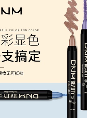 DNM眼妆彩色珠光笔高光棒旋转眼影笔哑光防水卧蚕笔彩妆跨境批发