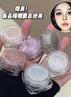 FAICCIA~心动至上爆闪单色啫喱眼影可画截断细闪持妆提亮液体高光