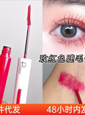 Pudaier红色睫毛膏新年妆防水防汗持久化妆师cos妆彩色白蓝色紫色