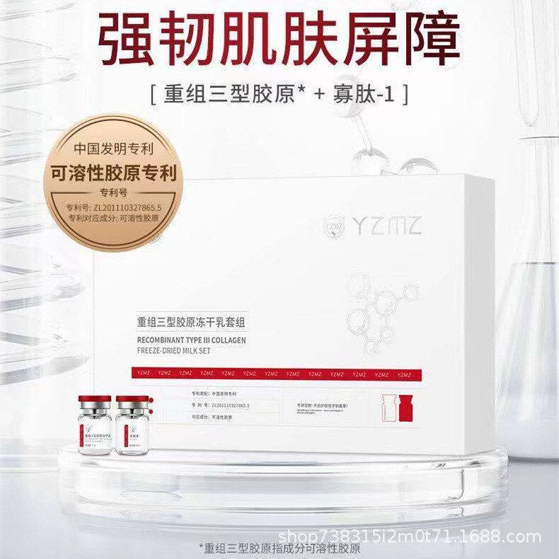 款新品乳特色冻干淡纹胶原重组美容院柔嫩抗皱肌肤三型冻干粉套盒