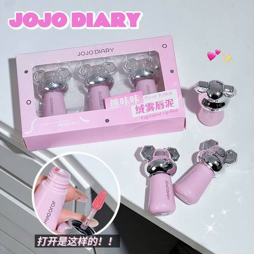 JOJO DIARY熊咔咔绒雾唇泥套盒雾面哑光滋润不拔干显白口红三支装