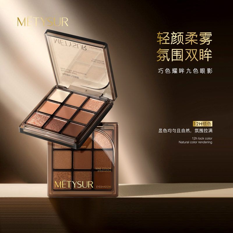 修容细闪秀巧色耀眼影眸九色媞