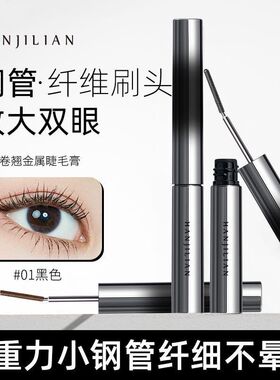 小钢管睫毛膏防水不晕染纤长卷翘细刷头速干睫毛打底睫毛膏同款