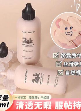 美茜儿24K润泽粉底液学生舞台妆专用持久防水不脱妆遮瑕BB粉底膏