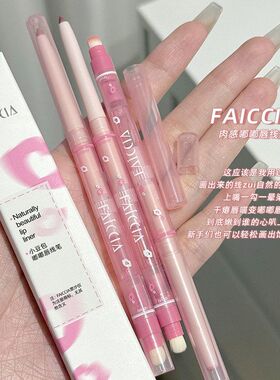 FAICCIA~小豆包嘟嘟唇线笔雾面哑光勾勒晕染丰唇持久自带唇刷削笔