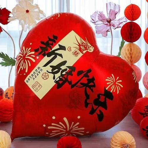 爱心结婚超大气球婚房套
