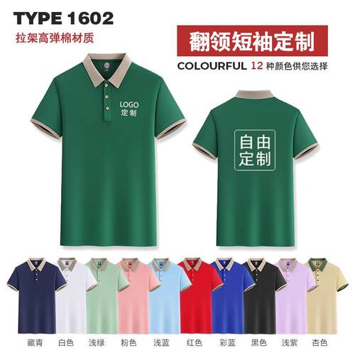 夏季POLO衫定制广告文化