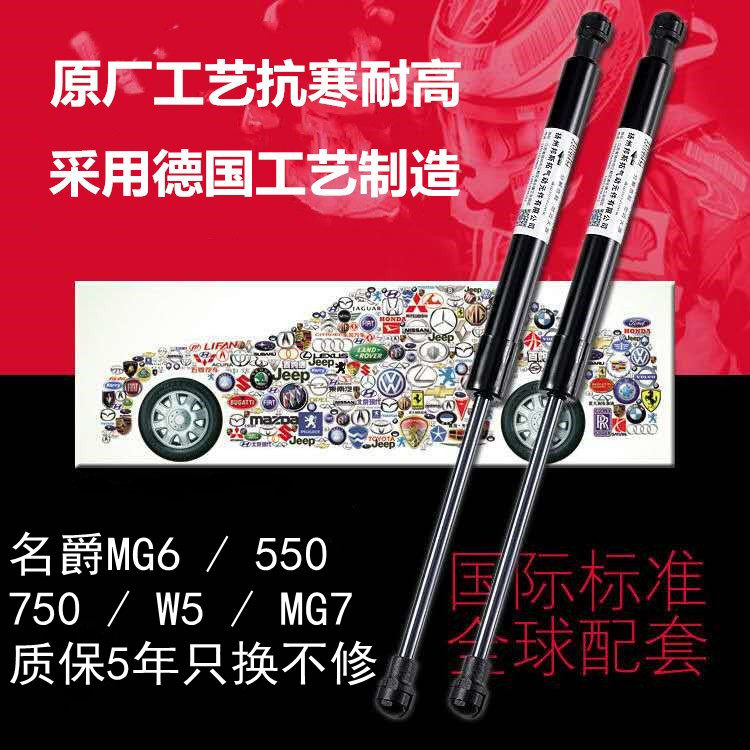 适用于荣威550/750/W5/RX3/RX5后备箱尾箱机盖引擎盖液压杆撑杆